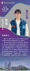 梁慧 | 2025年优秀辅导员张聪 