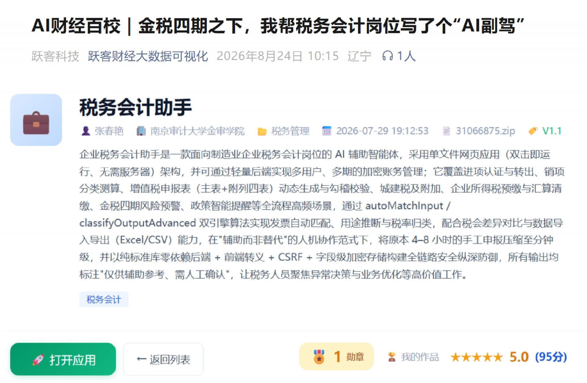 2026-08-26浏览次数